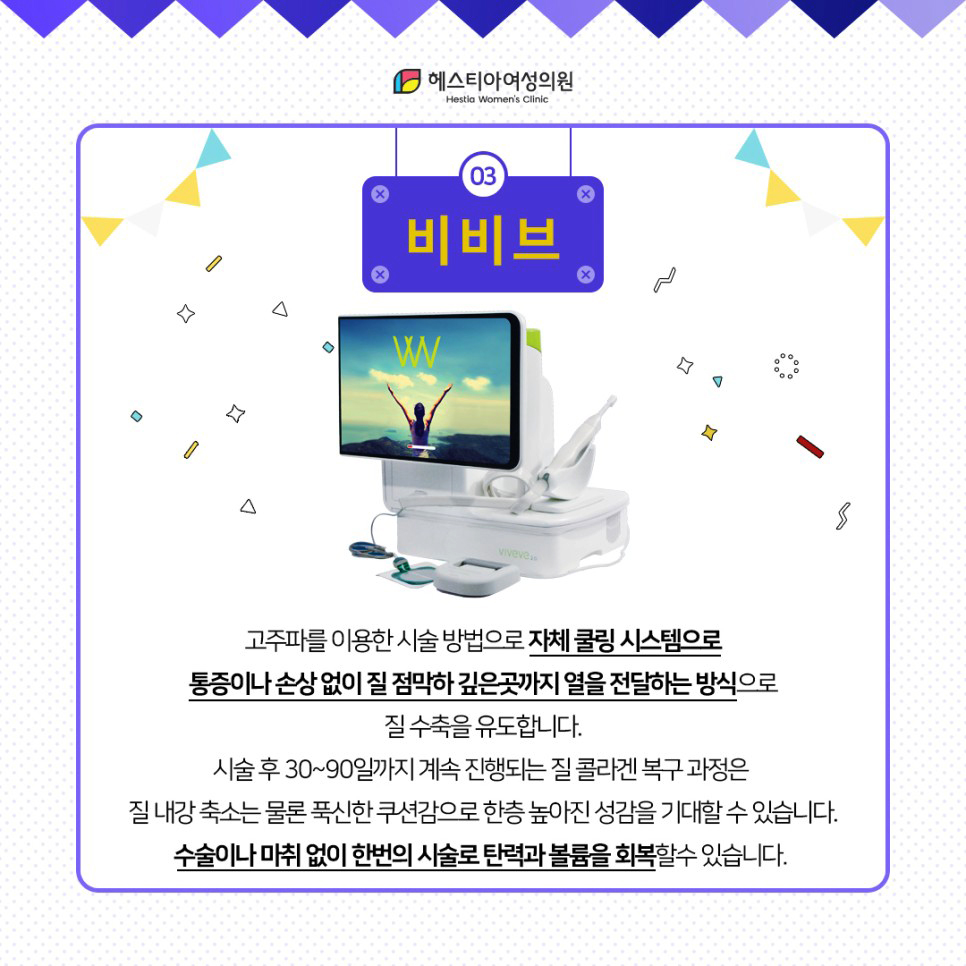 비비브