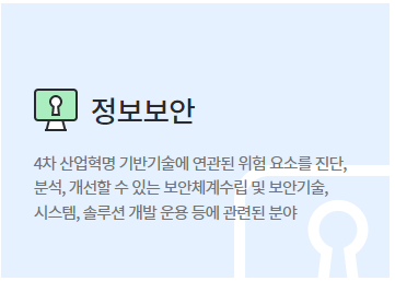 정보보안