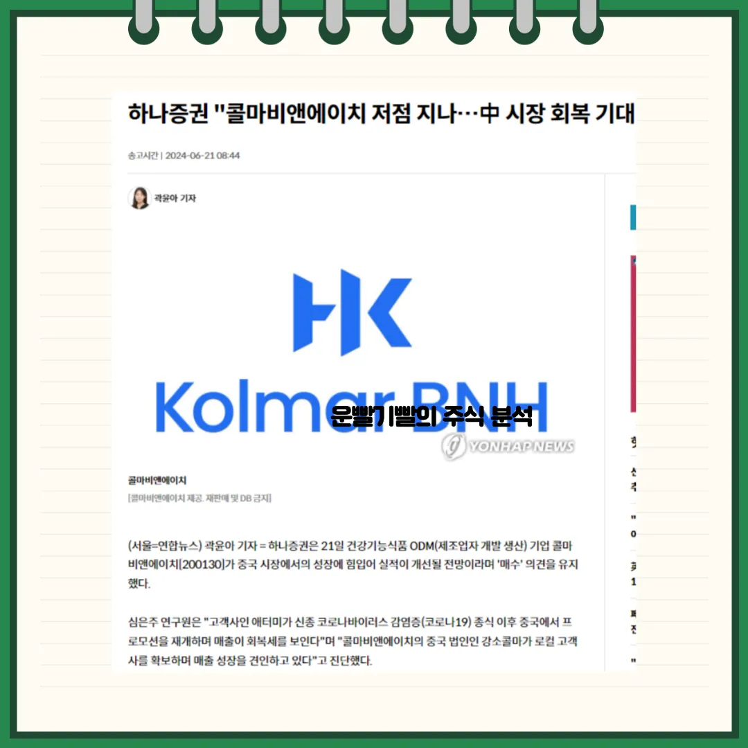 콜마비앤에이치 뉴스