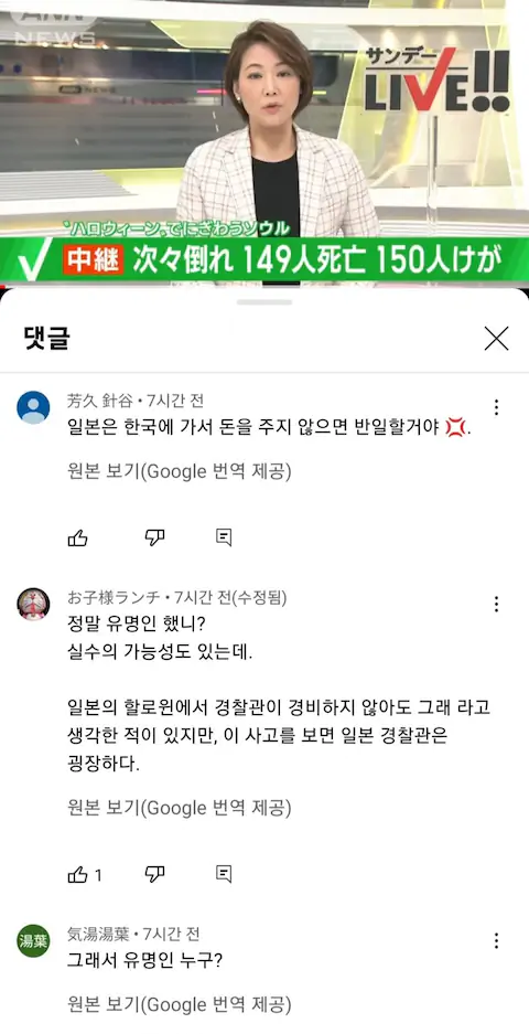 이태원 할로윈 압사 사고 일본 반응