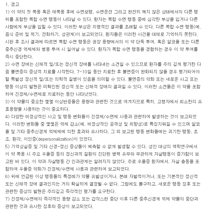스틸녹스CR정12.5mg-복용-주의사항