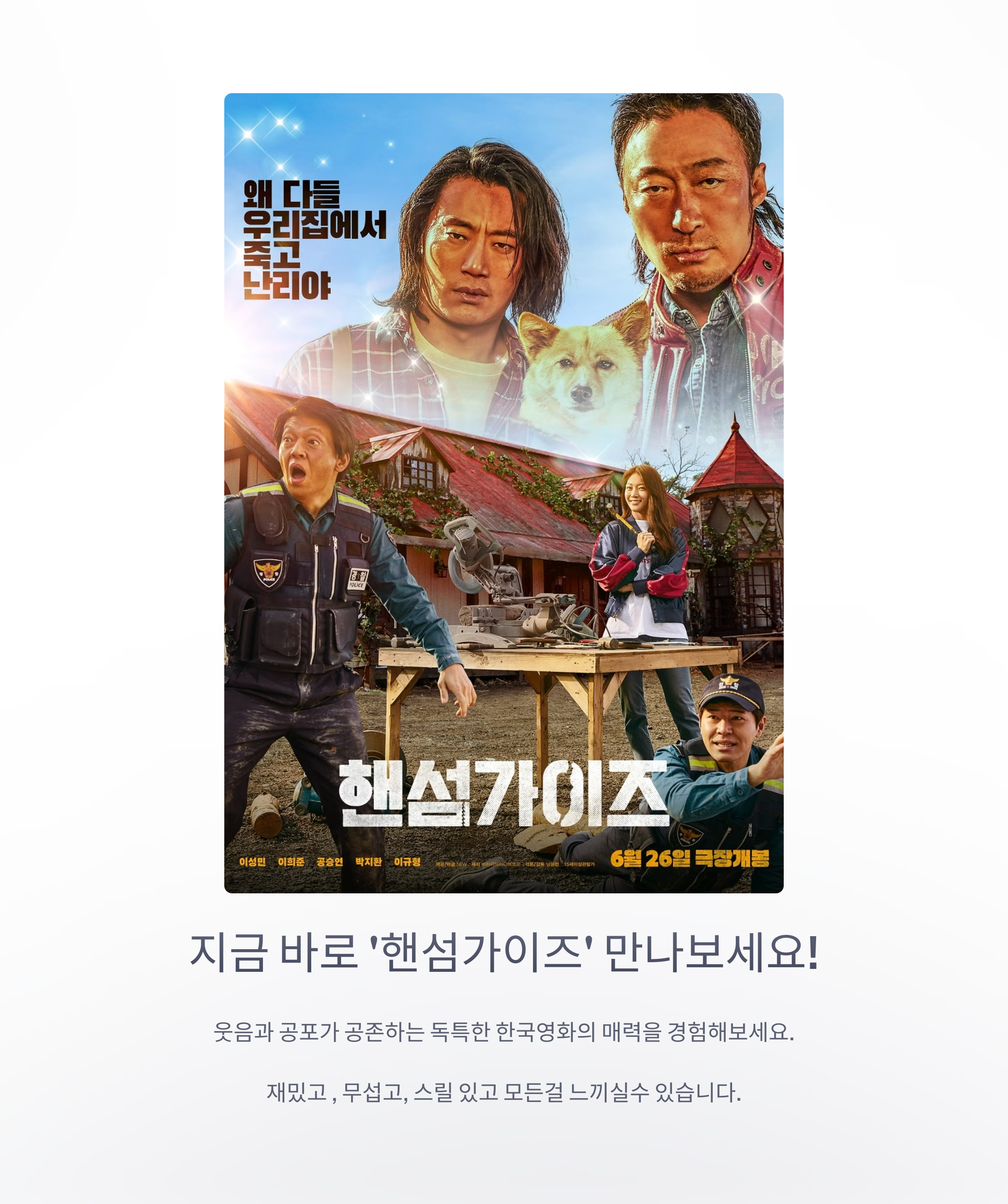 핸섬가이즈 총평 관련사진