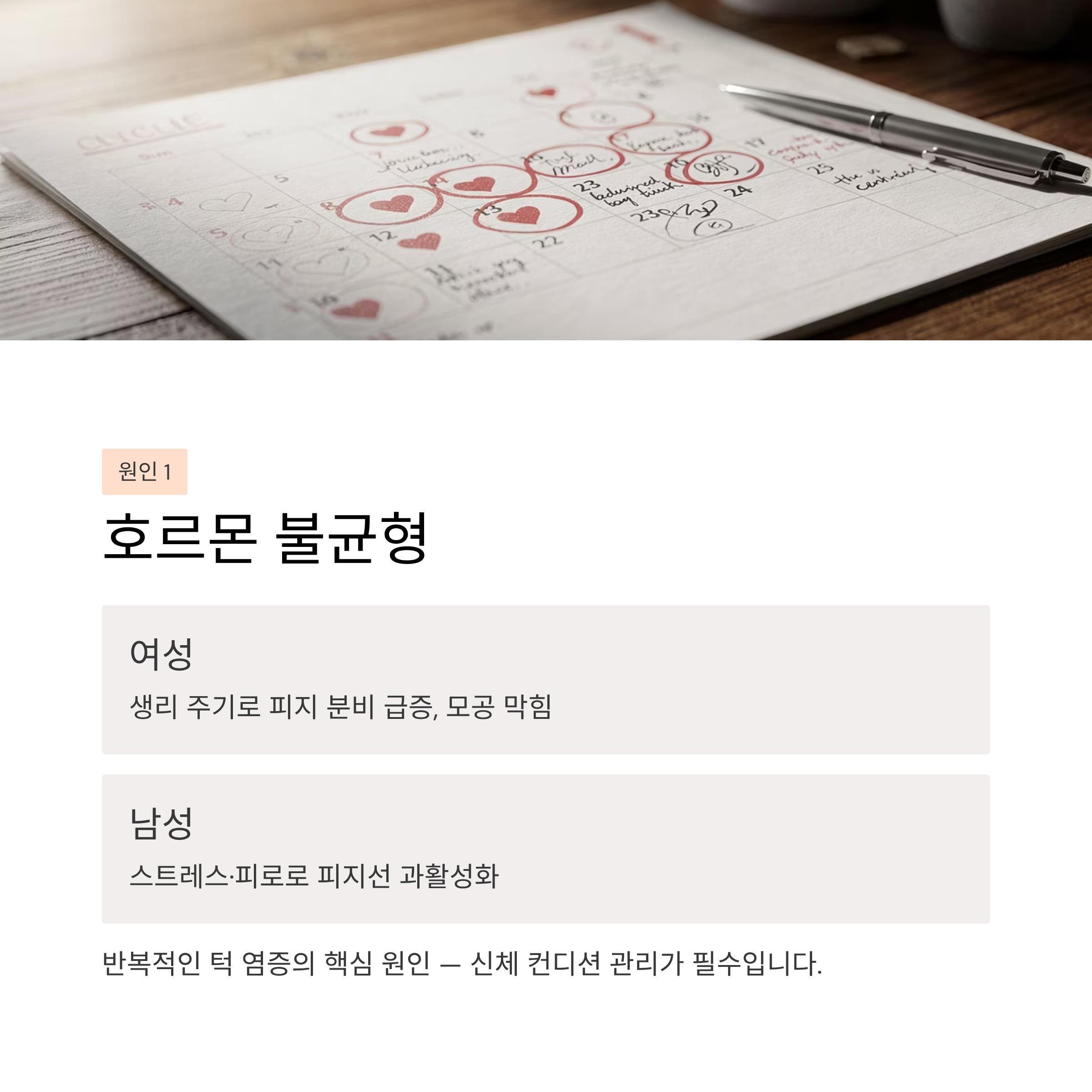 호르몬 불균형