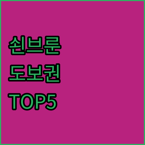 비엔나 쇤브룬 궁전 도보권 숙소 5곳..