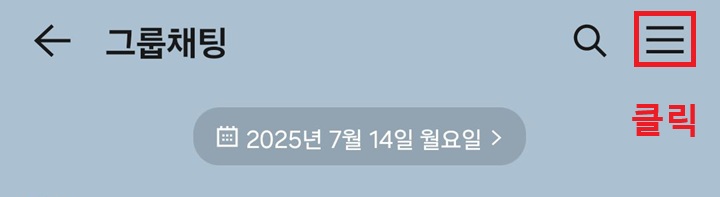 우측 상단 선 3개 모양 클릭함