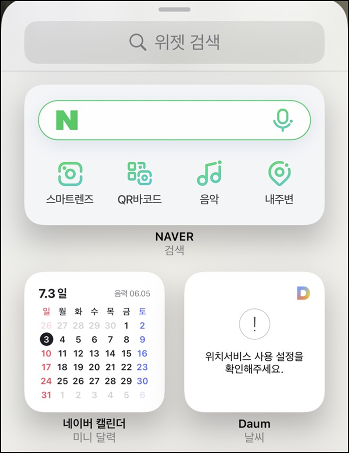 아이폰위젯추가편집