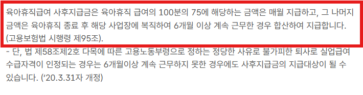 고용보험법 시행령 제 95조, 사후지급금