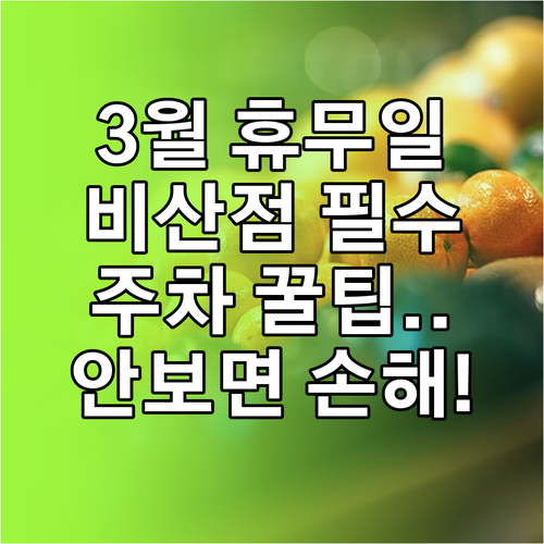 대구 트레이더스 비산점 3월 정기 휴..