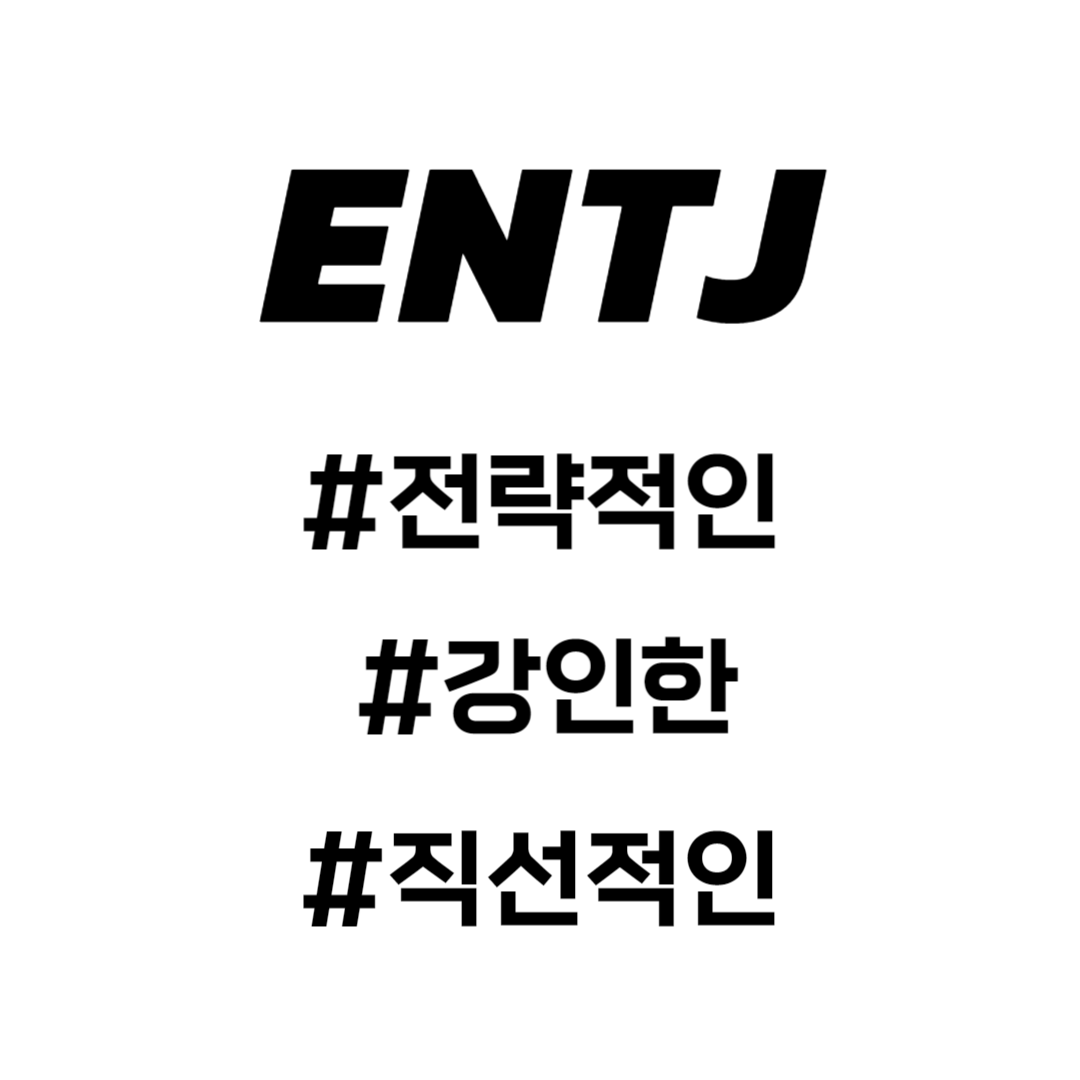 ENTJ