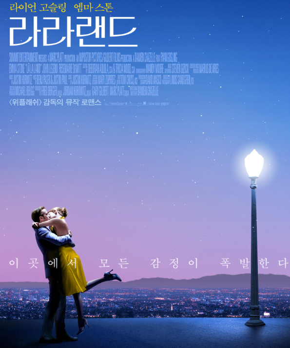 영화 라라랜드 포스터
