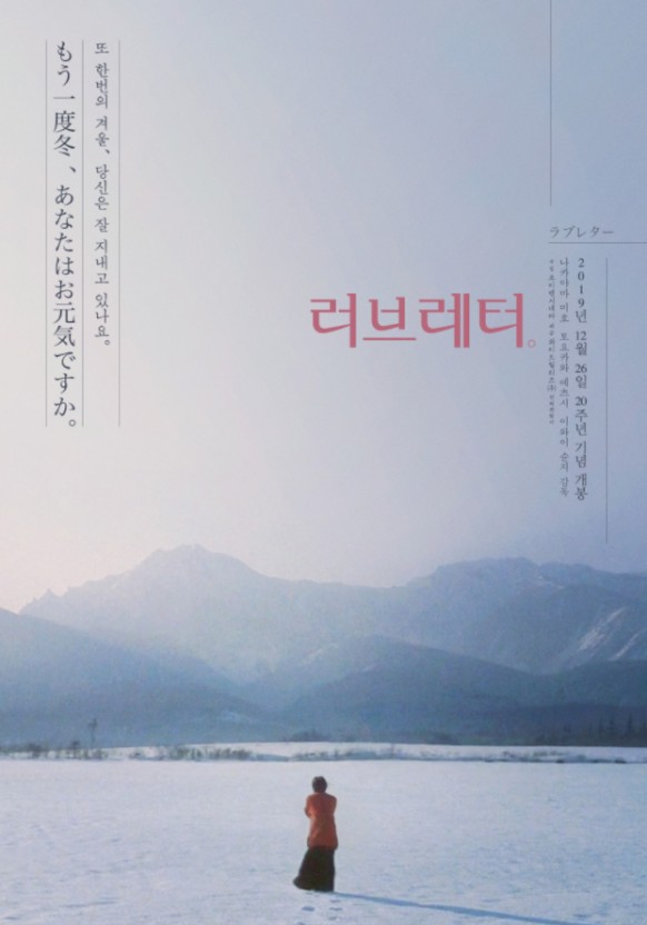 영화 러브레터 포스터