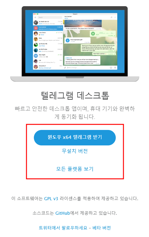 텔레그램 PC버전 다운로드