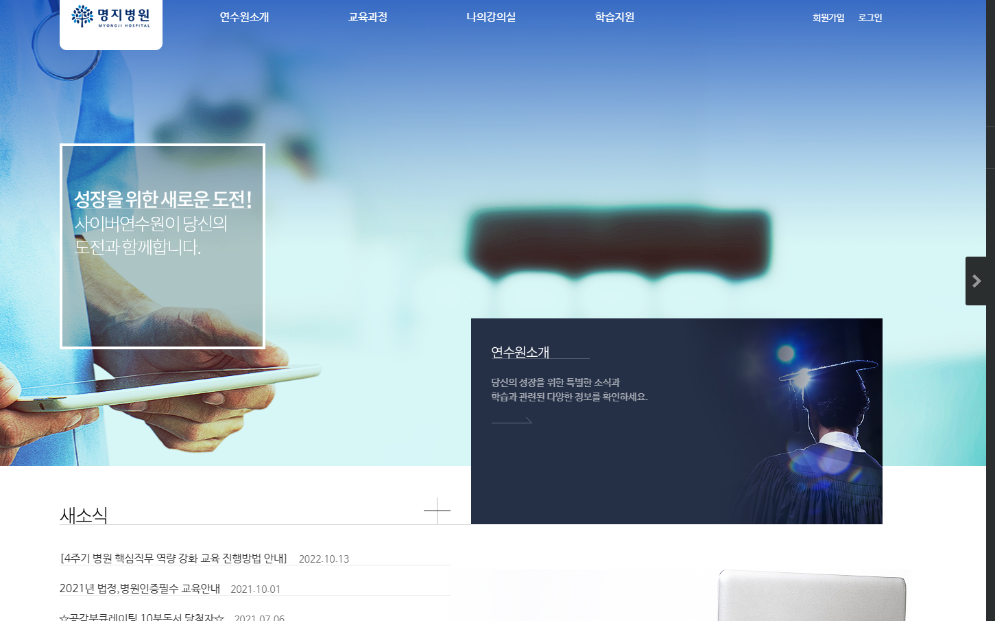 명지병원 사이버연수원 (mjh.acastar.co.kr)