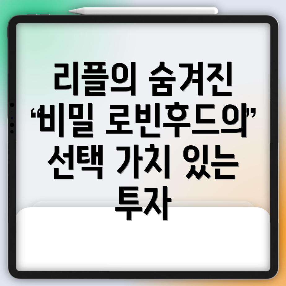 리플