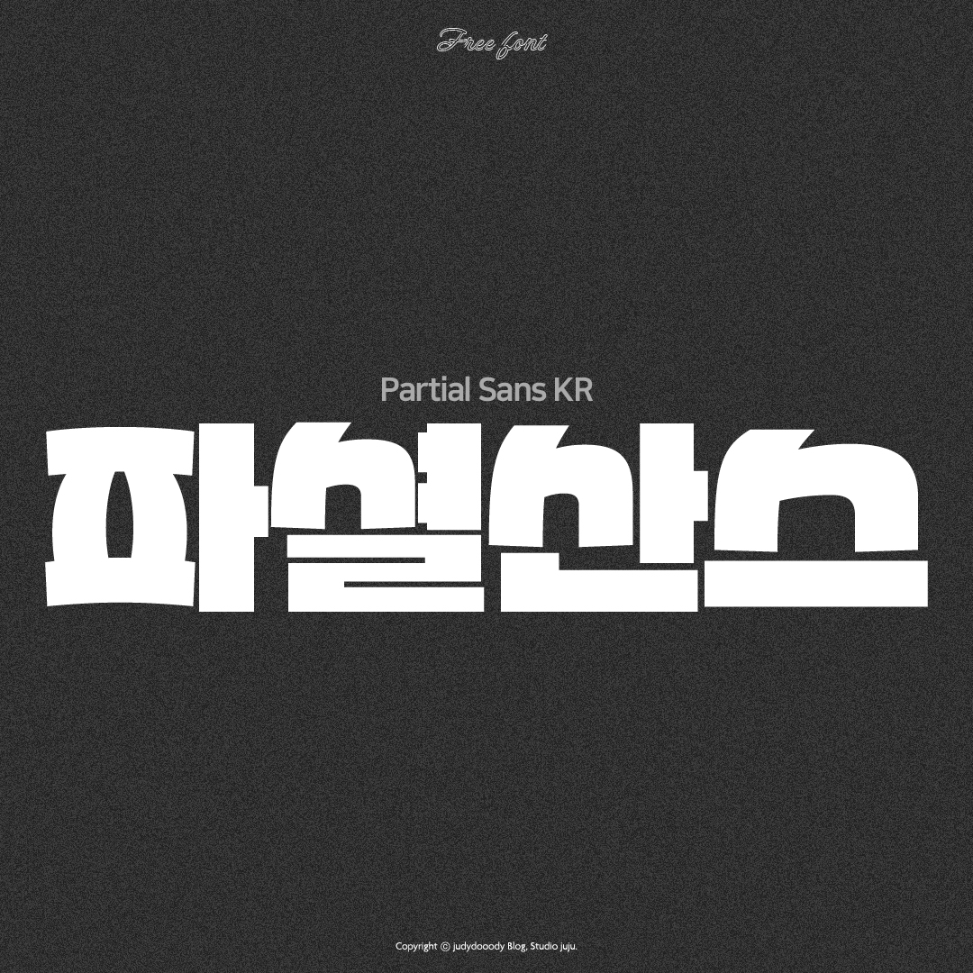 상업용 무료폰트 소개 썸네일