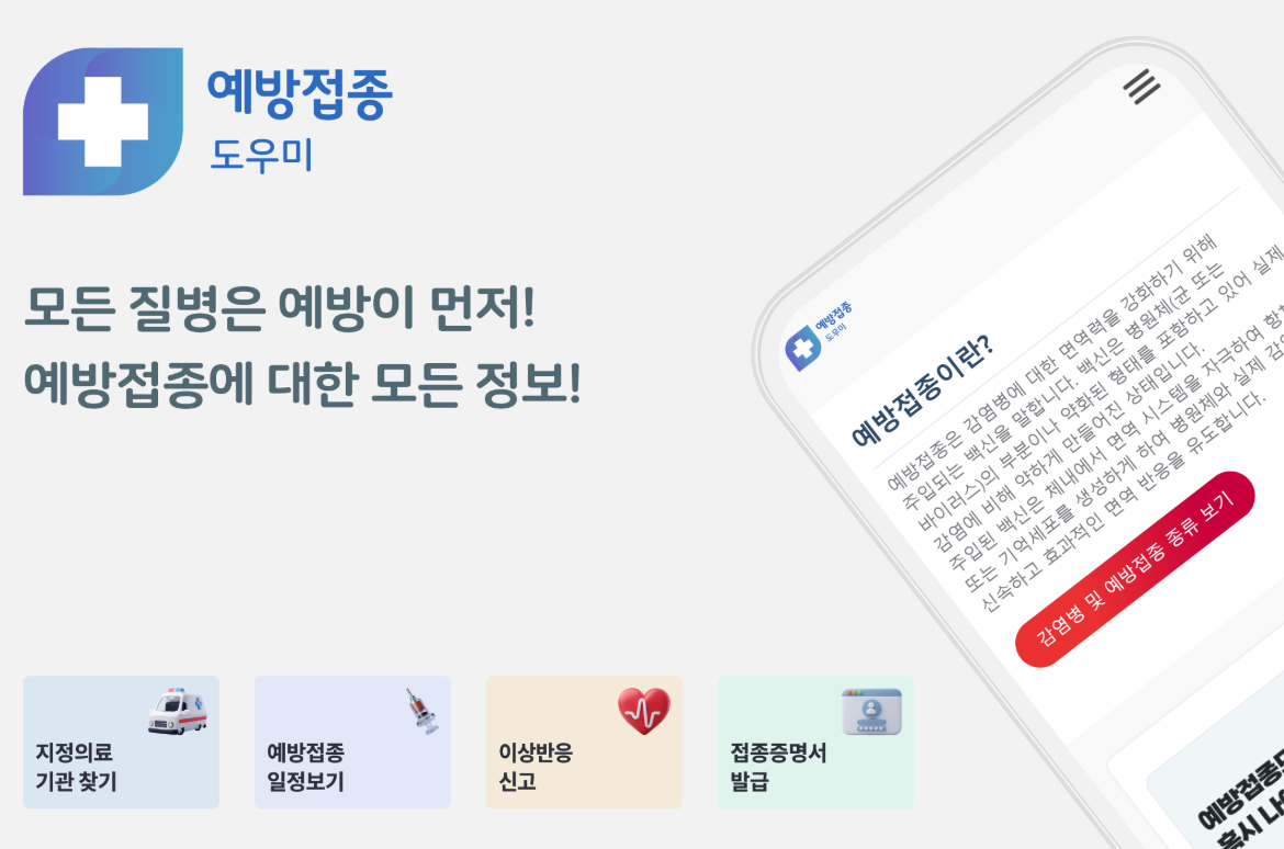 예방접종증몀명서 인터넷발급