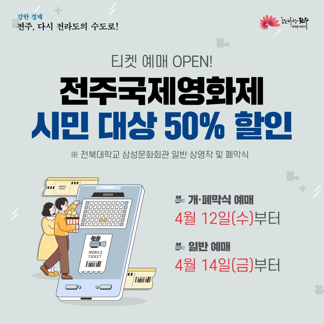 전주국제영화제