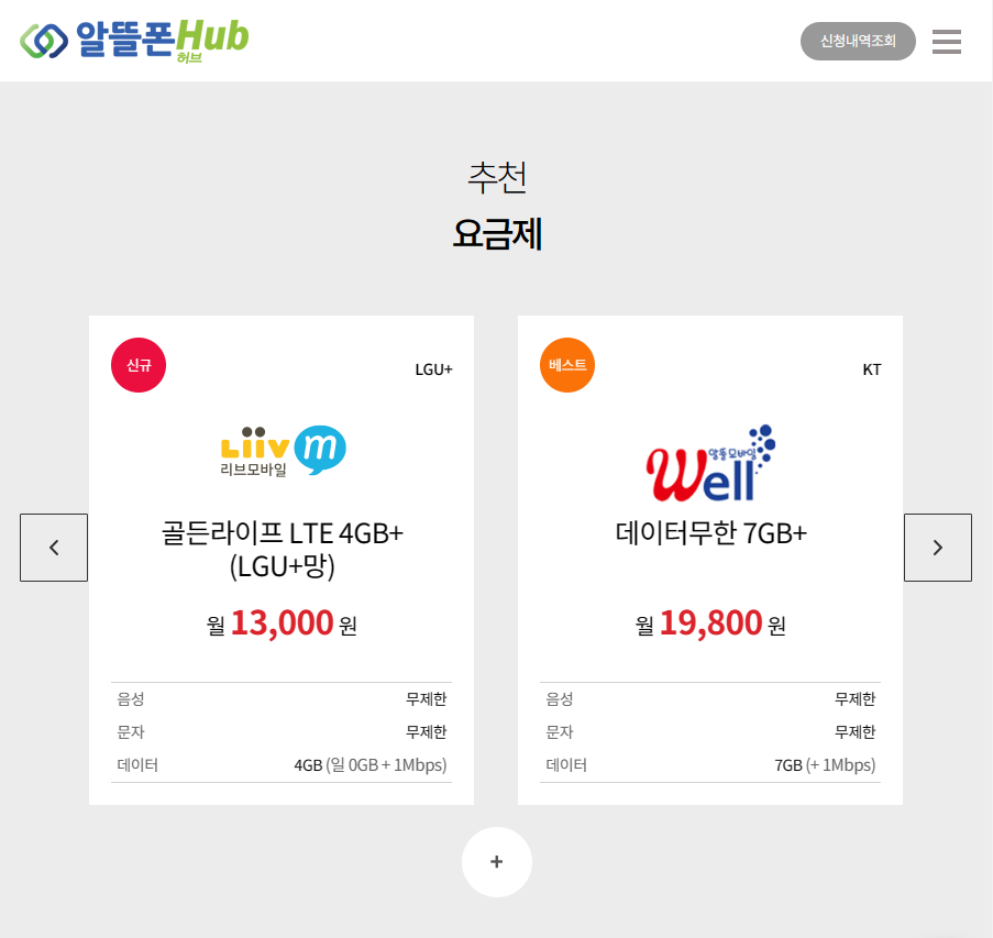 알뜰폰 요금제 비교 전체보기