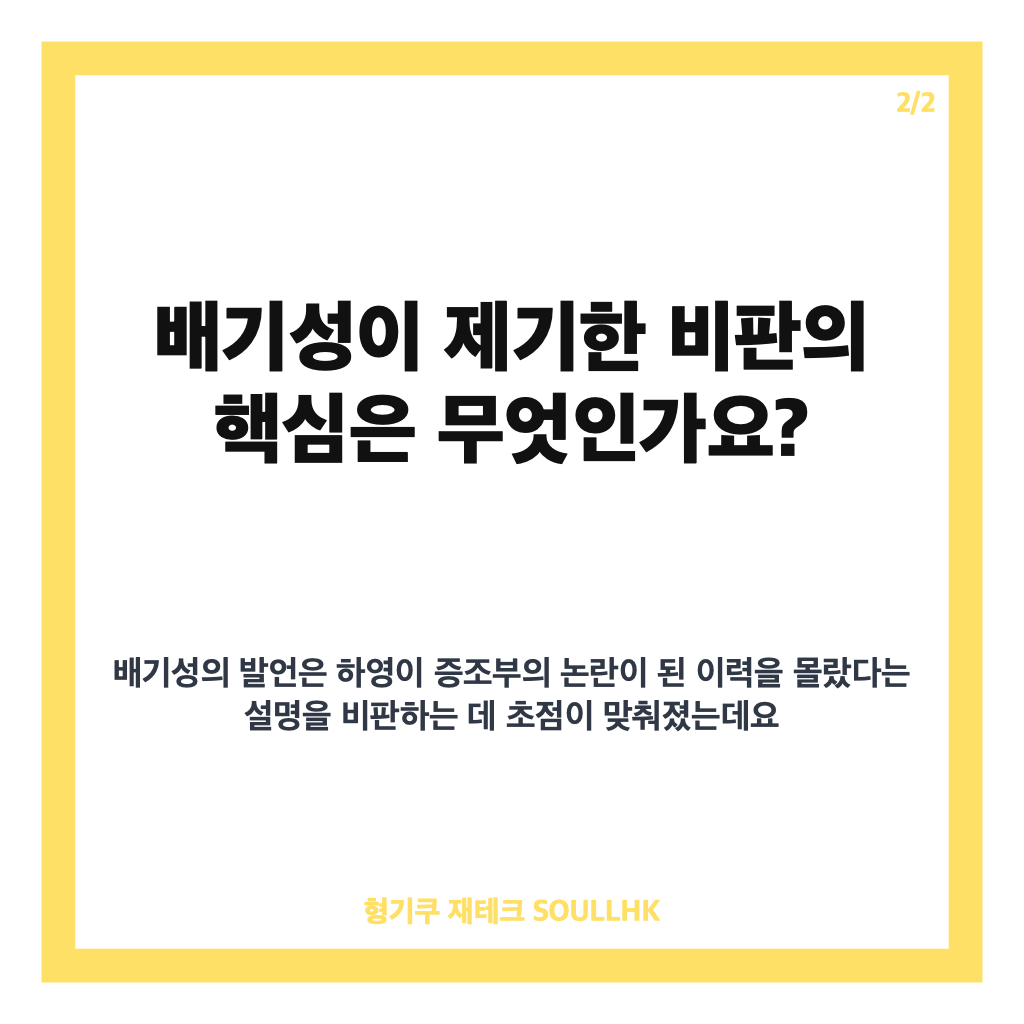 배기성 하영 증조부 친일 논란, 발언과 쟁점 핵심 정리 카드뉴스 3