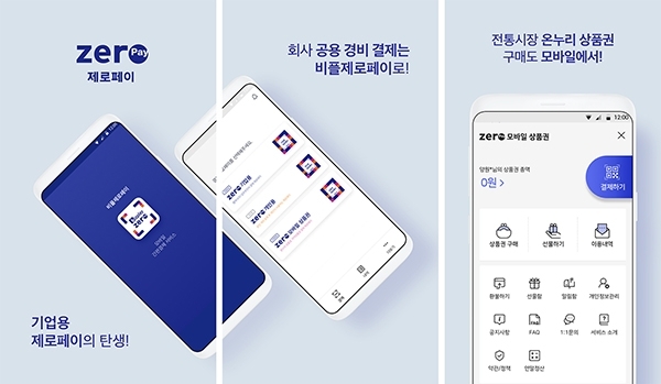 제로페이4
