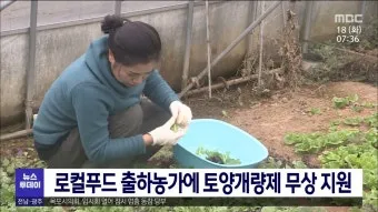 로컬푸드 출하 절차 등급 선별 라벨 위생 기준_19