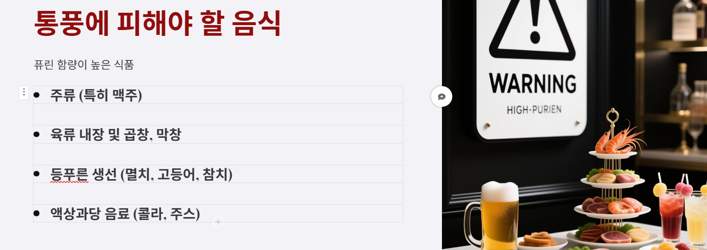 통풍에 피해야 할 음식: 퓨린 함량 높은 식품