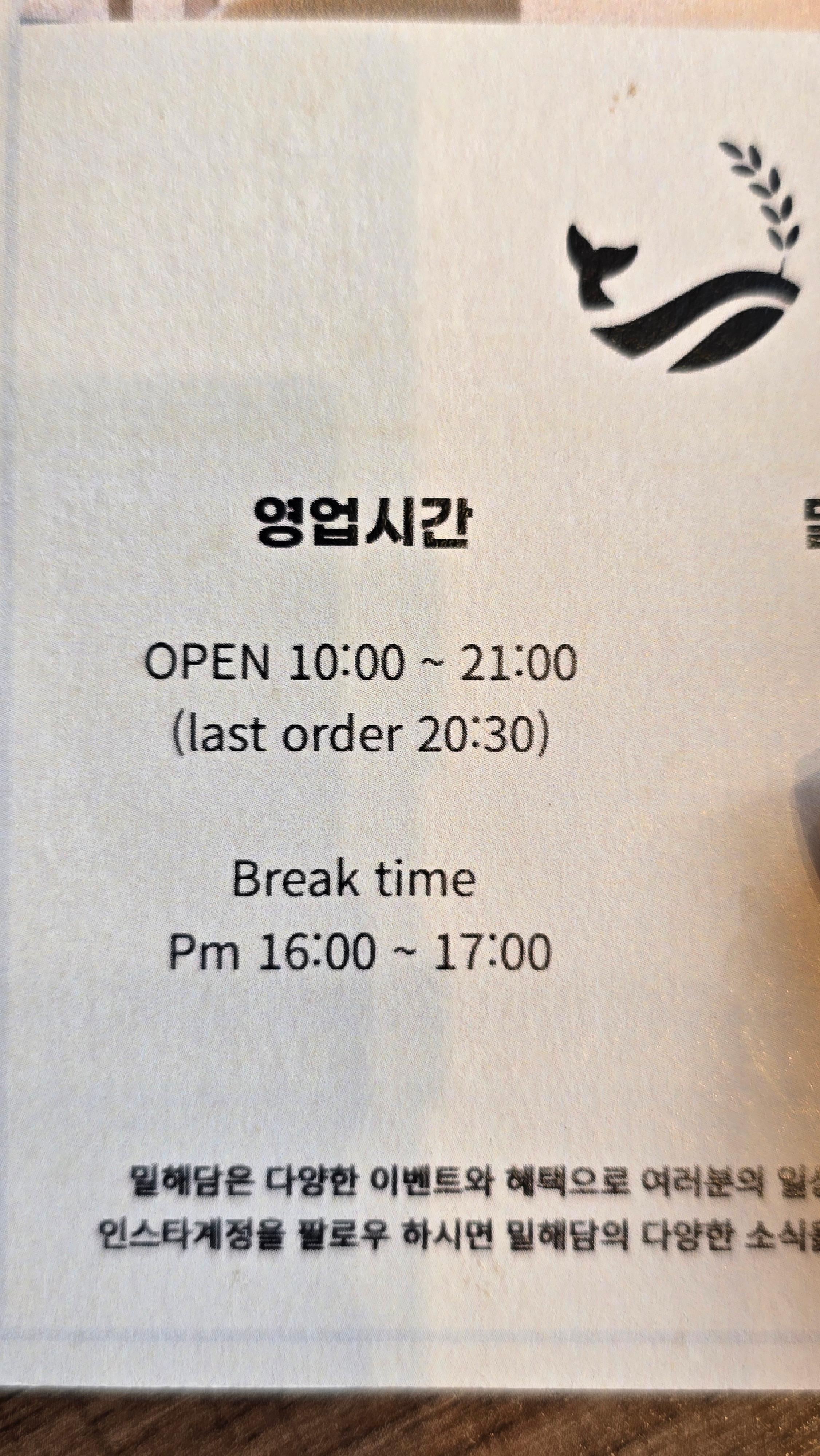 밀해담 영업시간