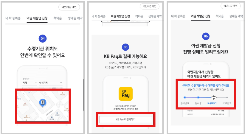 여권 재발급 온라인 신청방법
