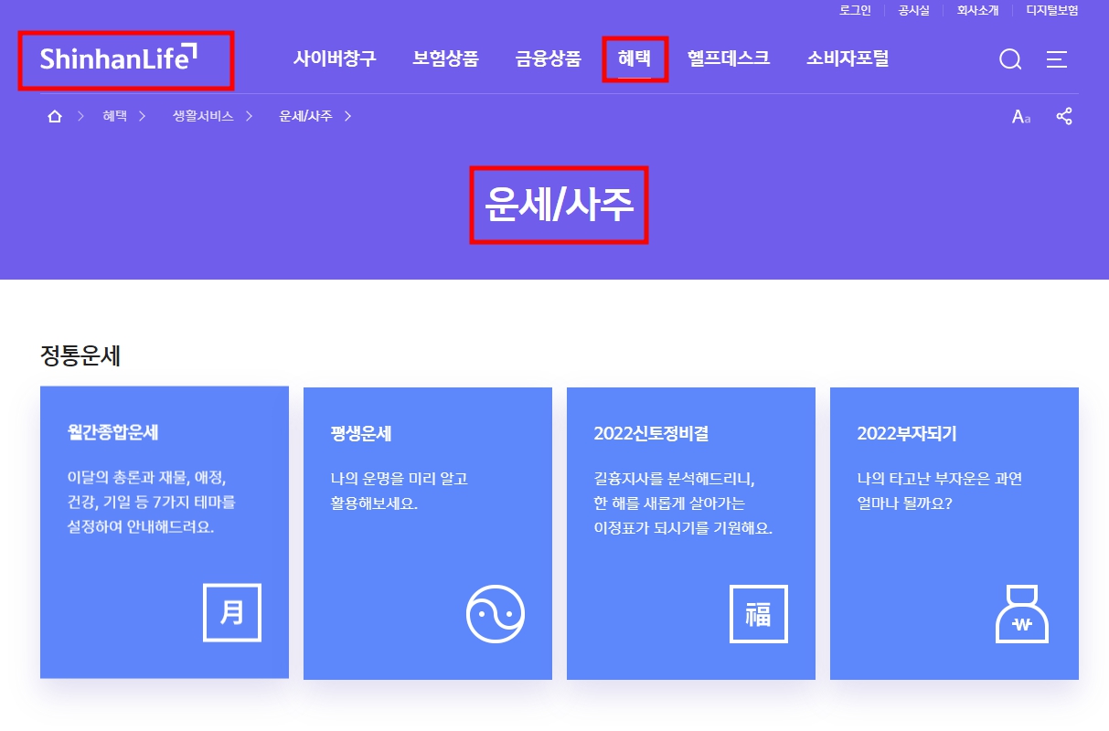 신년무료운세 6