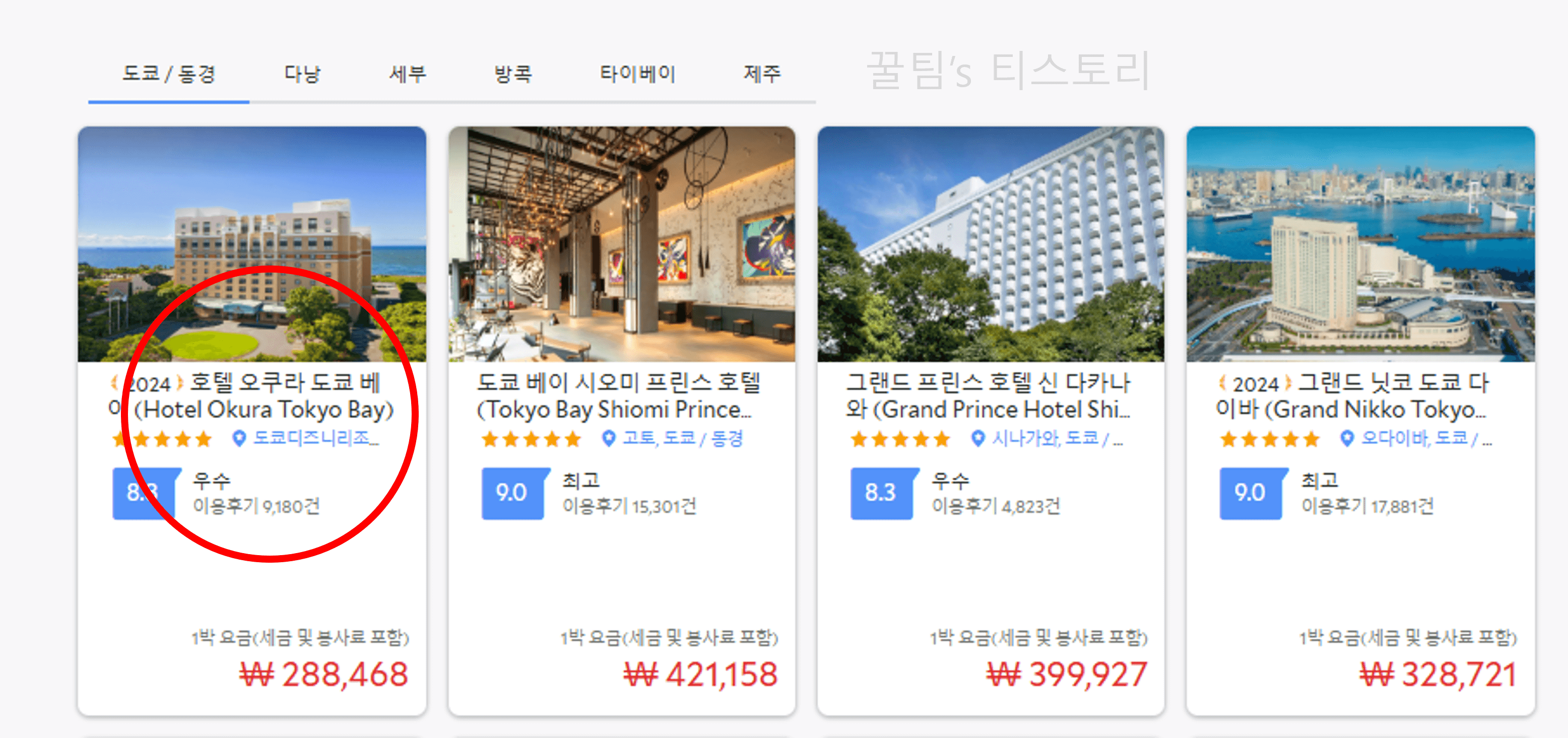 호텔 오쿠라 도쿄베이