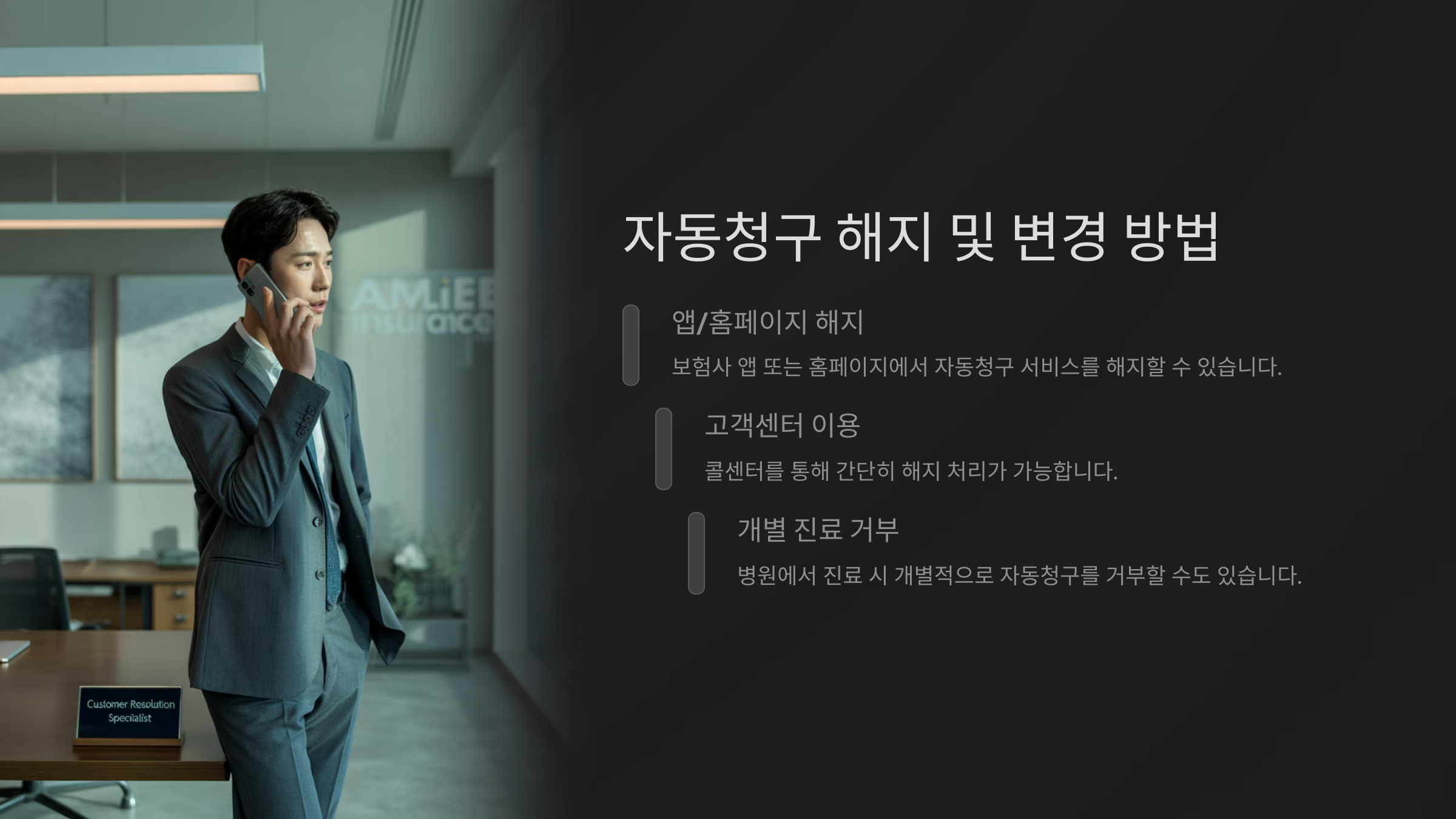 자동청구 해지 및 변경 방법