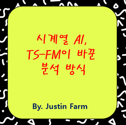 시계열의 진화: 타임-시리얼 파운데이션 모델(TS-FM)의 핵심 혁신
