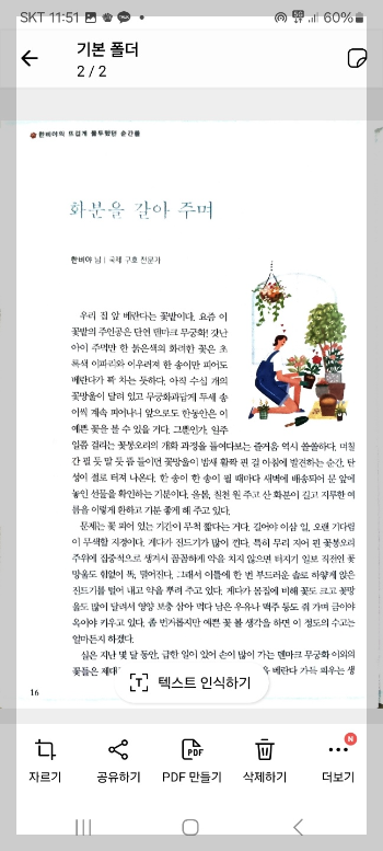 책 스캔해서 핸드폰으로 보는 방법