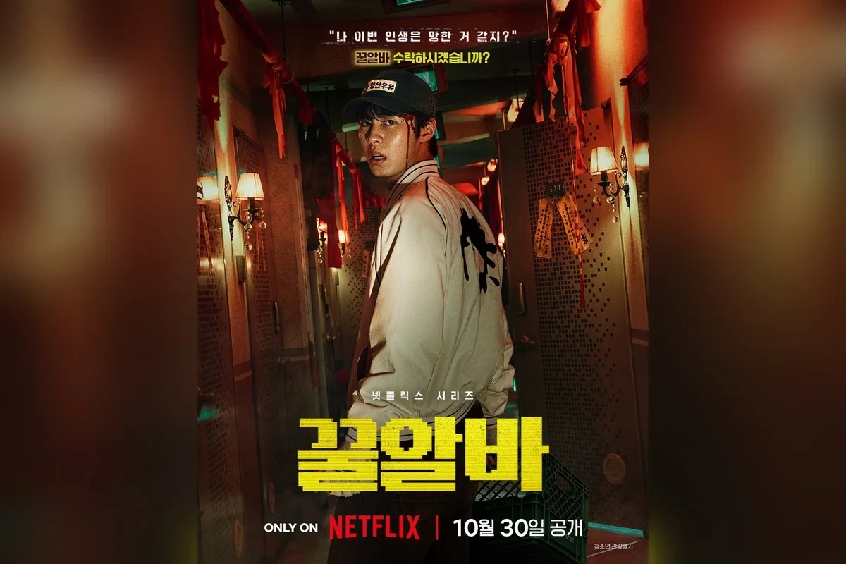 넷플릭스 꿀알바 이재욱 변혁준 캐릭터 포스터