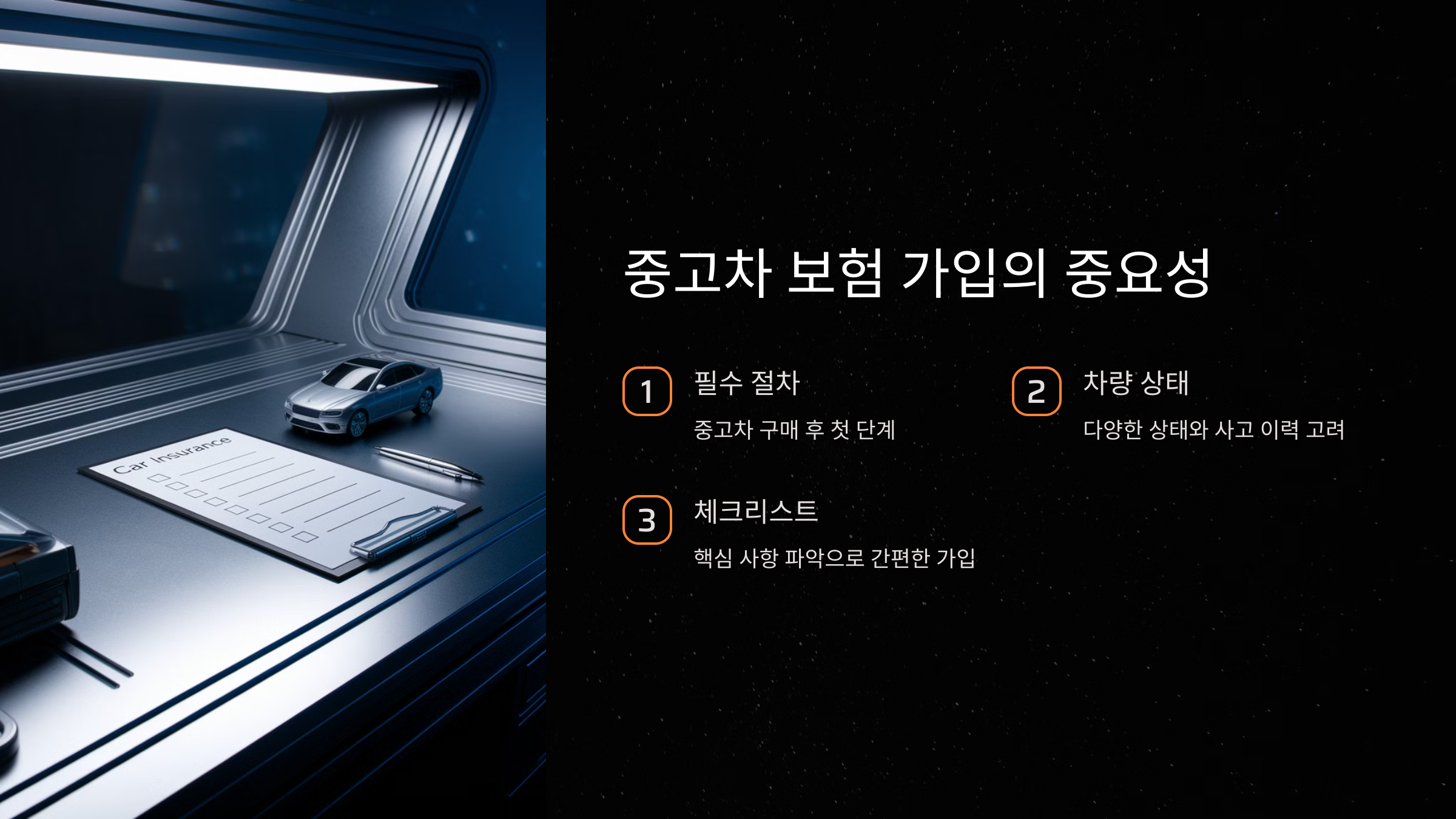 중고차 보험 가입의 중요성