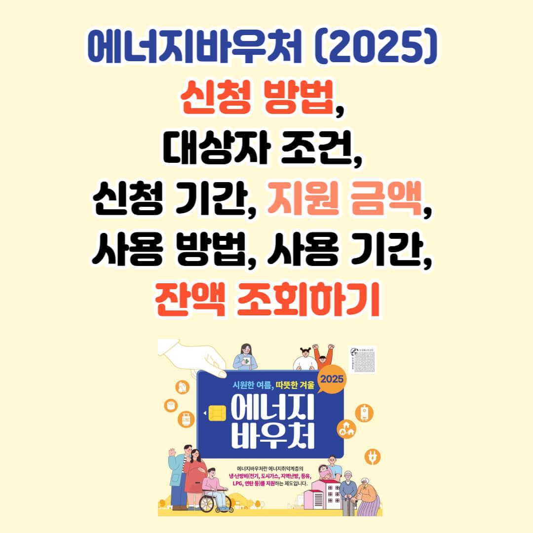 에너지바우처 누리집