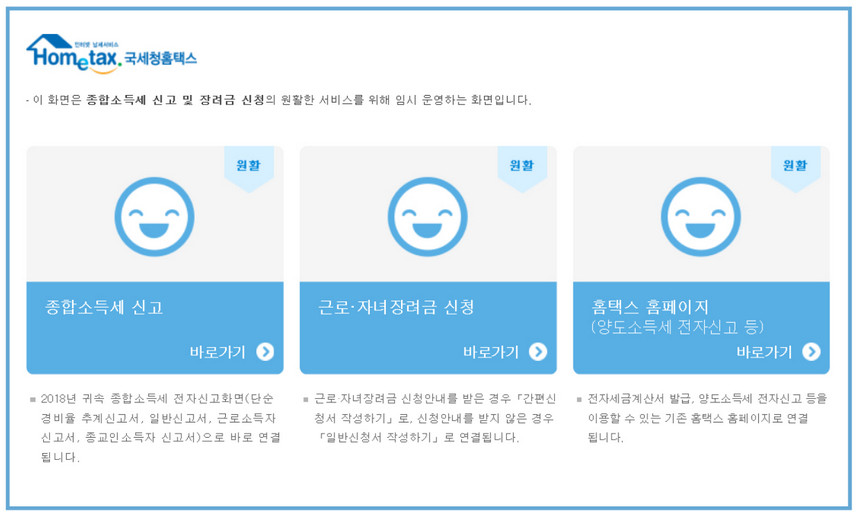 국세청-홈택스