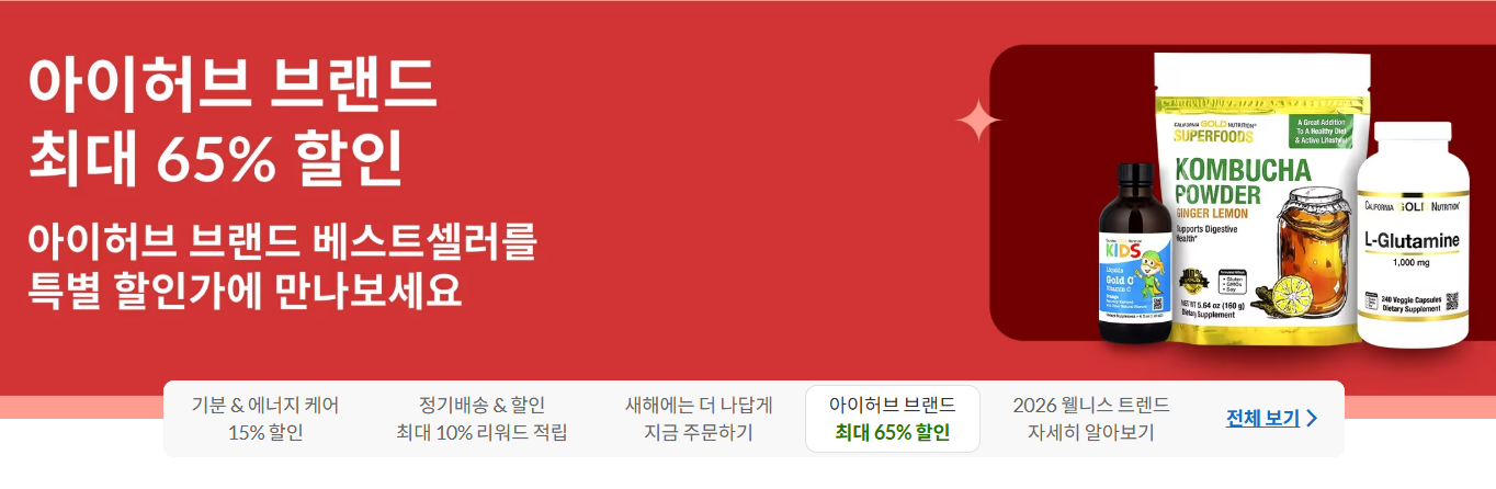 아이허브