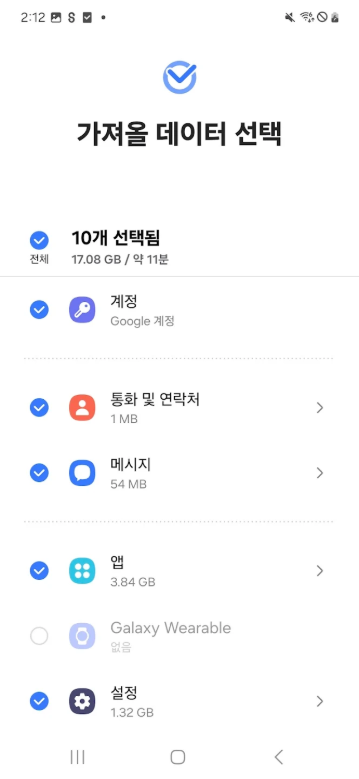 삼성 갤럭시(Galaxy) 스마트폰에서 스마트폰으로 데이터 옮기기