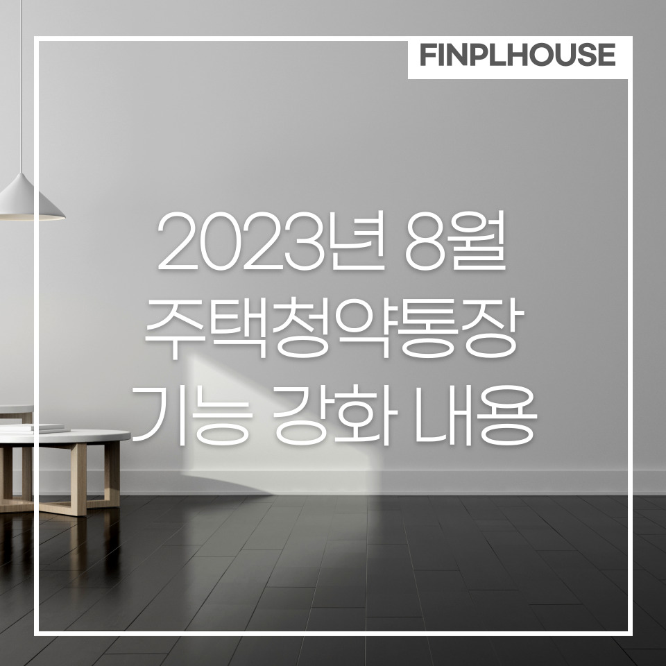 주택청약통장