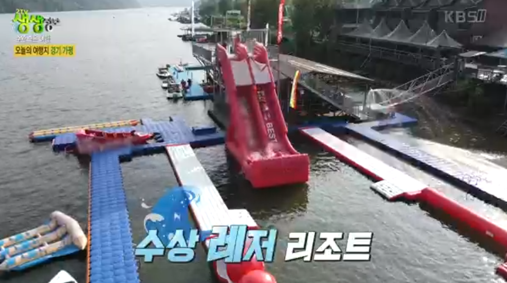 가평 클럽비발디 수상레저 (+ 바베큐)