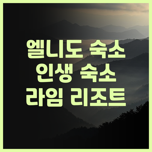 엘니도 라임 리조트 엘니도 후기! 인..