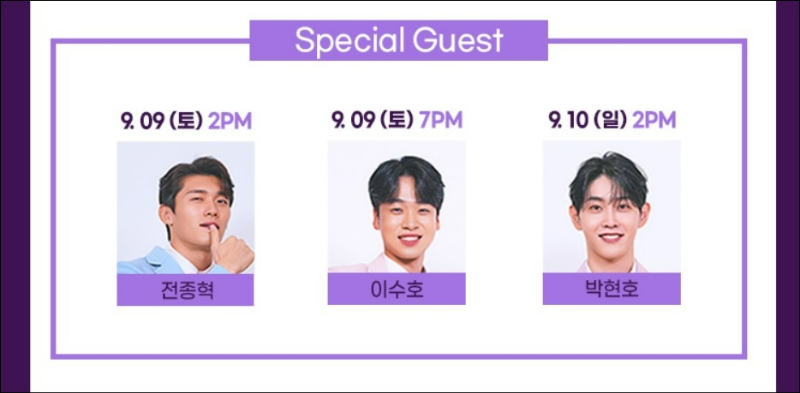 불타는 트롯맨 천안 콘서트 게스트