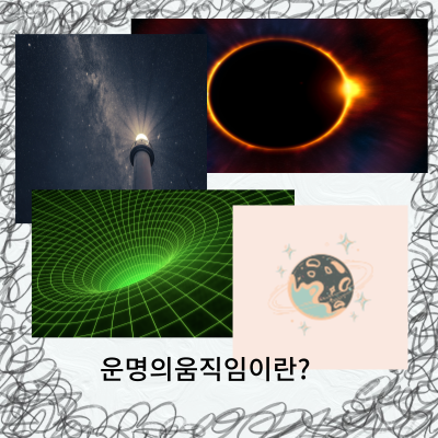 사주의꽃십성의이해