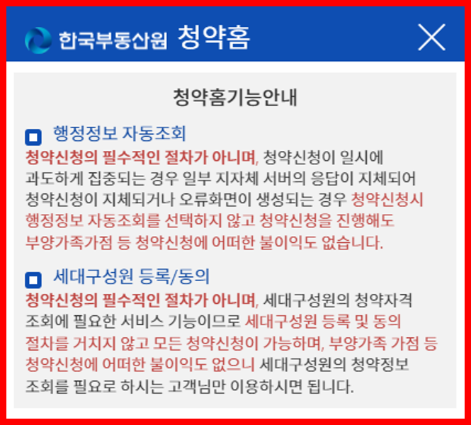 한국부동산 청약홈 기능안내