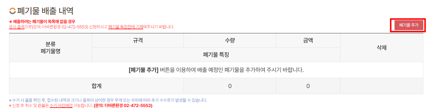 서울 강동구 대형 폐기물 온라인 배출 신청 방법 5