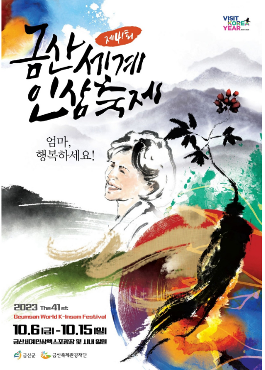 금산인삼축제