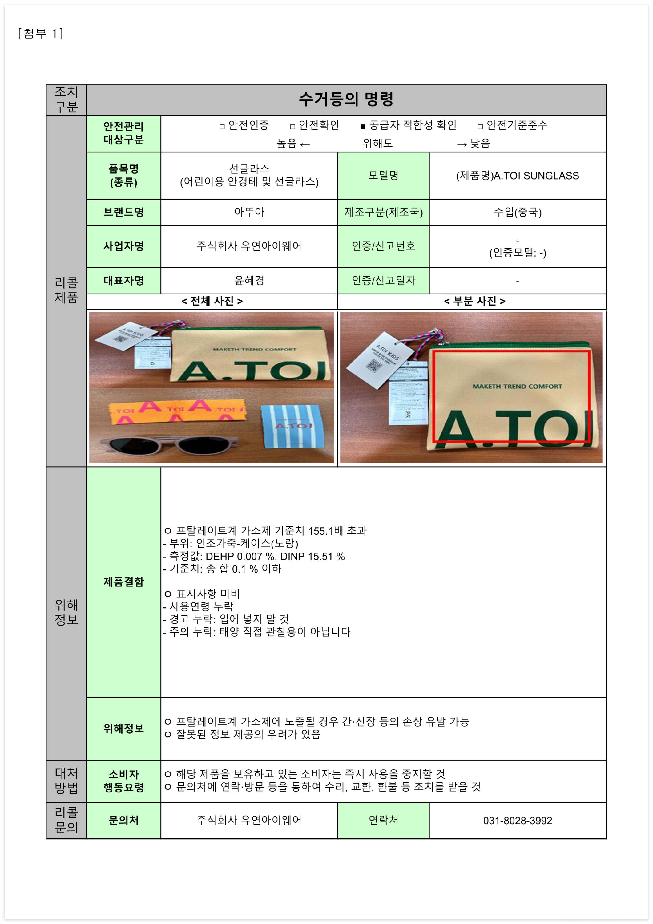 학용품완구리콜