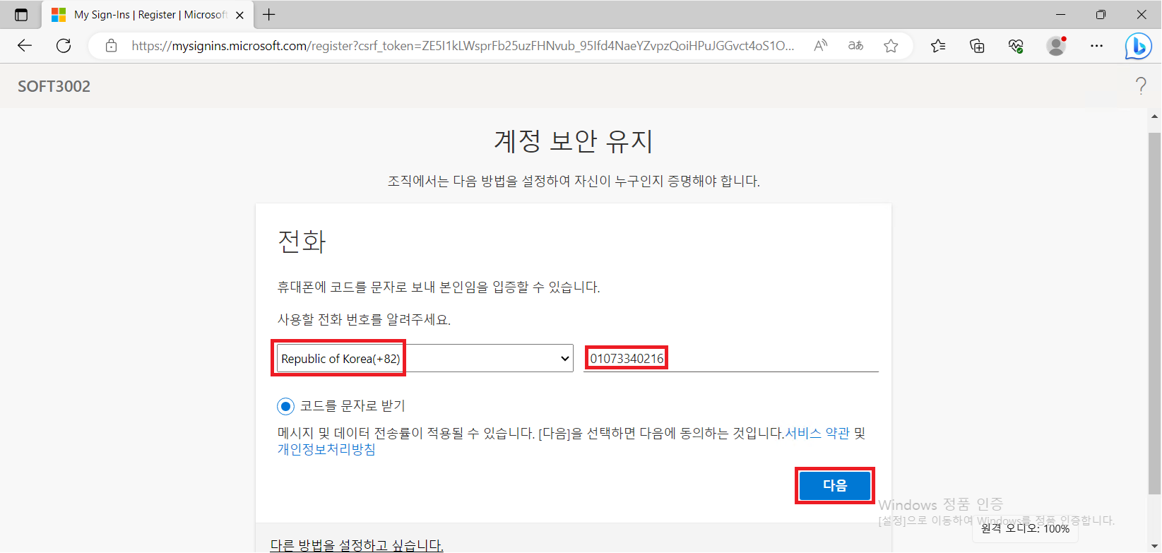 M365 오피스 동작 안됨 ,로그인 후 문제점 keep your accont secure