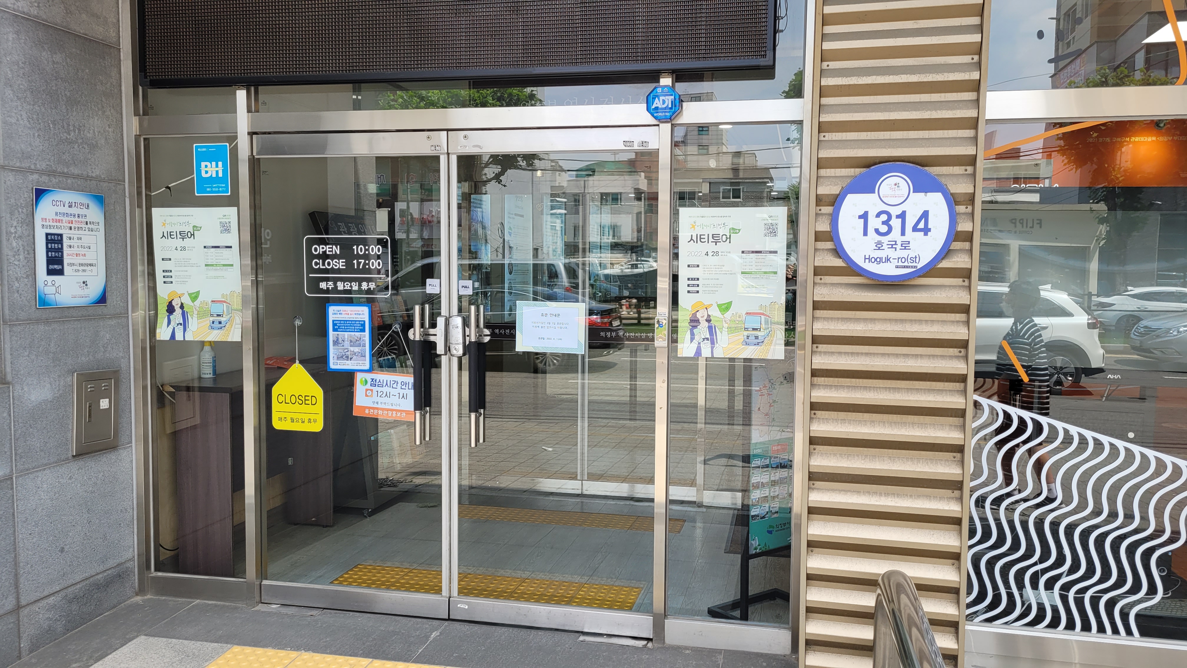 의정부시 퓨전문화관광 홍보관 출입문